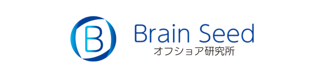 オフショア金融商品（海外信託商品や海外保険商品）のことならブレインシードオフショア研究所